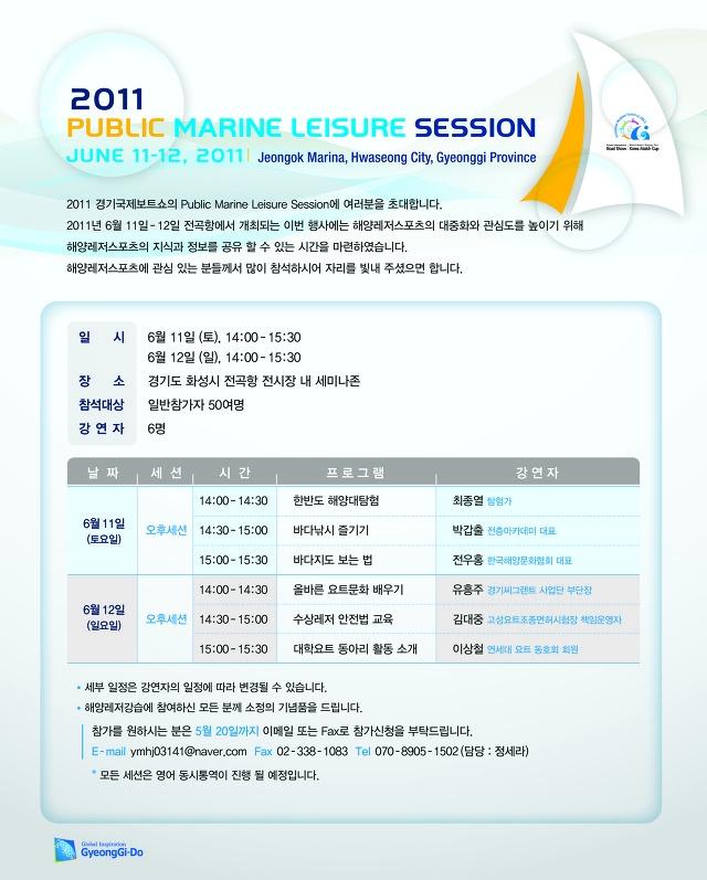 2011_해양레저강습_latest.jpg : 2011 경기국제보트쇼 - 해양레저강습